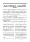 Научная статья на тему 'Профессионализм заказчика - базовый принцип контрактной системы государственных закупок'