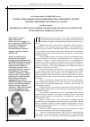Научная статья на тему 'Профессиональный психологический отбор в высших и средних учебных заведениях системы МЧС России'