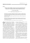 Научная статья на тему 'Профессиональный стандарт как модель деятельности специалиста библиотечно-информационной сферы'