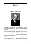 Научная статья на тему 'Профессор А. Г. Стромберг (1910-2004)'