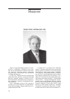 Научная статья на тему 'Профессор М. С. Ройтман (1933-2012)'