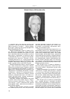 Научная статья на тему 'Профессор Ю. В. Петров (1939-2011)'