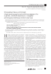 Научная статья на тему 'Профилактика и лечение спаечной кишечной непроходимости у детей, оперированных с общим аппендикулярным перитонитом'