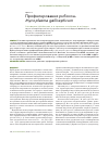 Научная статья на тему 'Профилирование рибосом Mycoplasma gallisepticum'