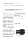 Научная статья на тему 'Прогнозирование энергетических параметров бинарного взаимодействия модели NRTL по параметрам межгруппового взаимодействия модели UNIFAC'
