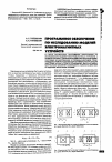 Научная статья на тему 'Программное обеспечение по исследованию моделей электромагнитных устройств'