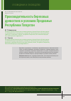 Научная статья на тему 'Производительность березовых древостоев в условиях Предкамья Республики Татарстан'