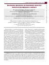 Научная статья на тему 'Производные фуллерена как модуляторы процессов клеточной пролиферации и апоптоза'