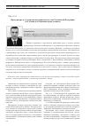 Научная статья на тему 'Прокуратура в государственно-правовой системе Российской Федерации и её задачи в обеспечения прав человека'