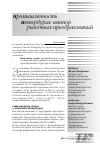 Научная статья на тему 'Промышленность Петербурга: вектор рыночных преобразований'