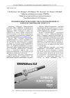 Научная статья на тему 'Промышленные испытания ствола обеспыливающего набрызгбетонирования termiton х4'