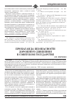 Научная статья на тему 'Пропаганда безопасности дорожного движения в советском государстве'