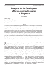 Научная статья на тему 'Prospects for the development of cryptocurrency regulationin Singapore'