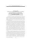 Научная статья на тему 'Пространственное распределение, динамика уловов и промысел крабов (Lithodidae, Majidae) в западной части Татарского пролива'