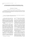 Научная статья на тему 'Противодействие коррупции в исполнительных органах государственной власти субъектов Российской Федерации'