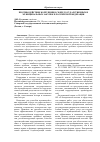 Научная статья на тему 'Противодействие коррупции в сфере государственных и муниципальных закупок в российской Федерации'