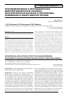 Научная статья на тему 'Противомикробное и противовирусное действие дефенсинов человека: патогенетическое значение и перспективы применения в лекарственной терапии'
