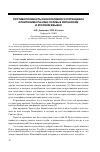 Научная статья на тему 'Противоречивость коннотативного потенциала орнитонима paloma/голубь в испанском и русском языках'