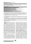 Научная статья на тему 'Противостояние терроризму как социальному явлению посредством стратегии институциональной стабилизации'