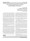 Научная статья на тему 'Процедуры и методы расчетов в платежных системах'