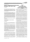 Научная статья на тему 'Процесс евроатлантической интеграции Болгарии в 1990–2000-е годы'