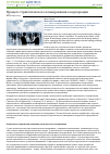 Научная статья на тему 'Процесс стратегического планирования в корпорации'
