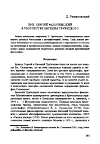 Научная статья на тему 'Прп. Сергий Радонежский в творчестве Евгения Трубецкого'