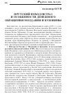 Научная статья на тему 'Прутский поход Петра i и особенности денежного обращения Молдавии и Буковины'