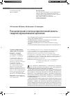 Научная статья на тему 'Психиатрический и гастроэнтерологический аспекты синдрома функциональной диспепсии'