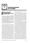 Научная статья на тему 'Психологический мониторинг в профилактической работе по укреплению служебной дисциплины в органах внутренних дел'