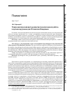Научная статья на тему 'Психосемантический вектор развития психологической работы в органах внутренних дел Российской Федерации'