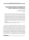 Научная статья на тему 'Psycholinguistic analysis of the psychoanalytical process (based on the material of a patients narrations of their dreams)'