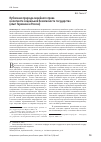 Научная статья на тему 'Публичная природа семейного права в контексте социальной безопасности государства (опыт Германии и России)'