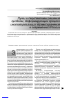 Научная статья на тему 'Пути и перспективы решения проблем, деформирующих процесс институализации здравоохранения в современной России'