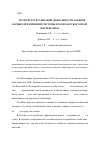 Научная статья на тему 'Пути реструктуризации деятельности хлебопекарных предприятий системы Краснодарского крайпотребсоюза'