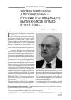 Научная статья на тему 'Р. А. Сергеев президент ассоциации выпускников МГИМО в 1991-2004 гг'