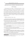 Научная статья на тему 'RéFLEXIONS SUR LE MéTIER DU PROFESSEUR DE FLE'
