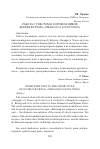 Научная статья на тему 'Работа с текстом в хоровом цикле Дьердя Куртага "Omaggio a Luigi Nono"'