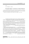 Научная статья на тему 'Радиоактивные элементы в почвах Якутии'