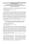 Научная статья на тему 'Рамочный договор как основание возникновения обязательства, или критика Концепции статьи 4291 гражданского кодекса Российской Федерации'