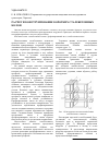 Научная статья на тему 'Расчет и конструирование коротких сталебетонных колон'