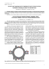 Научная статья на тему 'Расчет нестационарного температурного поля статора паровой турбины в области паровпуска'