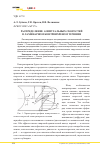 Научная статья на тему 'Распределение азимутальных скоростей в ламинарном контрвихревом течении'