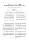 Научная статья на тему 'Распределение неионогенных ПАВ в гербицидных эмульсиях на основе эфира клопиралида'