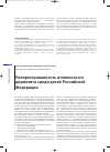 Научная статья на тему 'Распространенность атопического дерматита среди детей Российской Федерации'