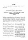 Научная статья на тему 'Распространенность и этиология дерматофитий атипичной локализации (обзор).'