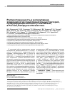 Научная статья на тему 'Распространенность и молекулярная эпидемиология грамотрицательных бактерий, продуцирующих металло-бета-лактамазы, в России, Беларуси и Казахстане'