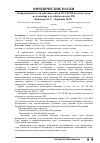 Научная статья на тему 'Распространяется ли действие статьи 315 УК РФ на акты судов, не входящих в судебную систему РФ'