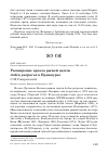 Научная статья на тему 'Расширение ареала рыжей цапли Ardea purpurea в Приамурье'
