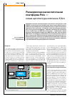 Научная статья на тему 'Расширяемая вычислительная платформа Pele - новая архитектура компании Xilinx'